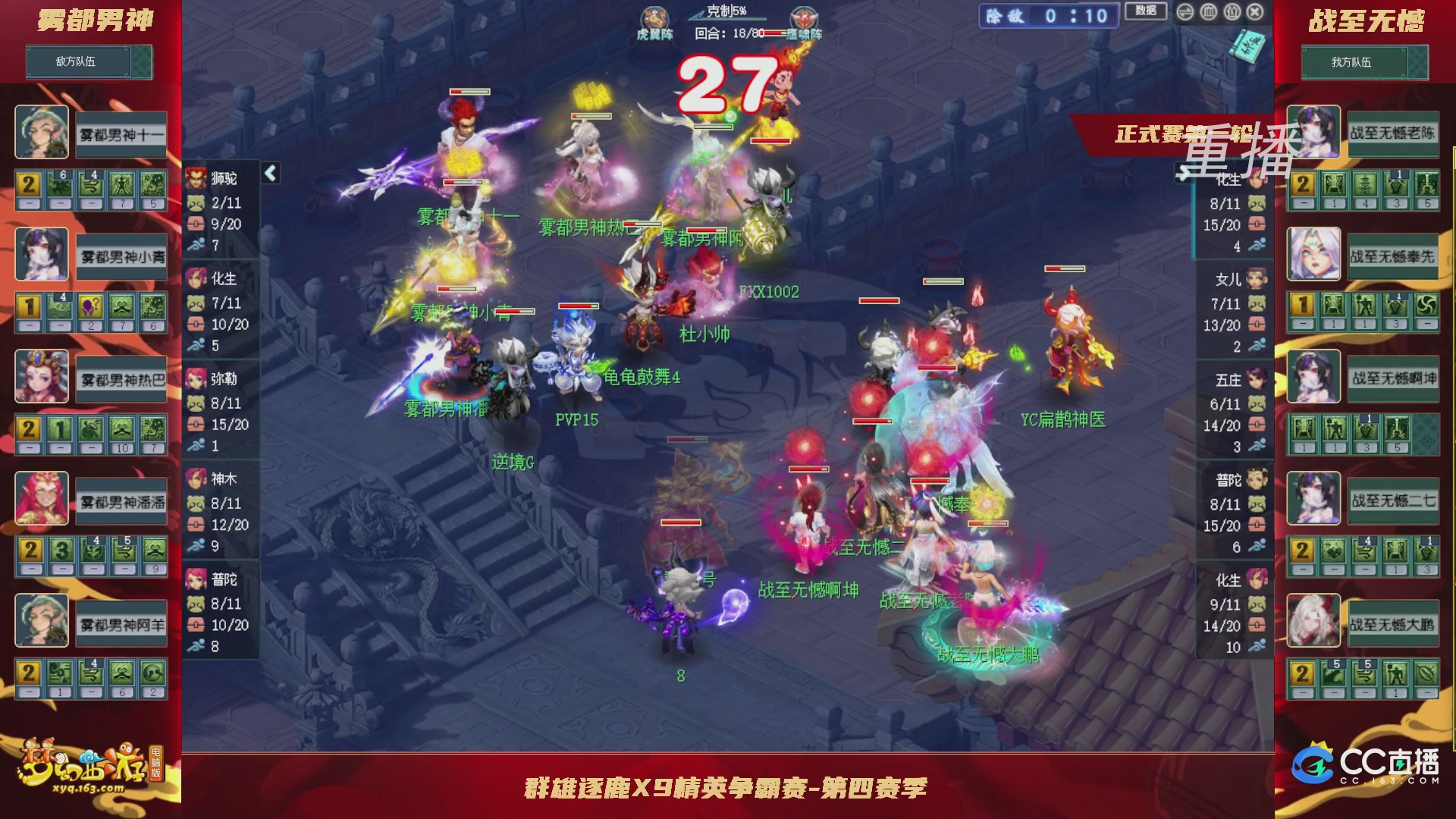 【重播】群雄逐鹿X9精英争霸赛-第四赛季正式赛