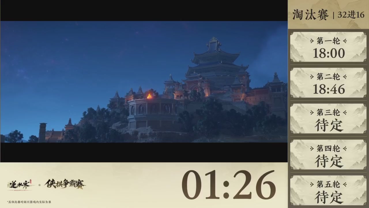 【重播】逆水寒侠棋争霸赛S2