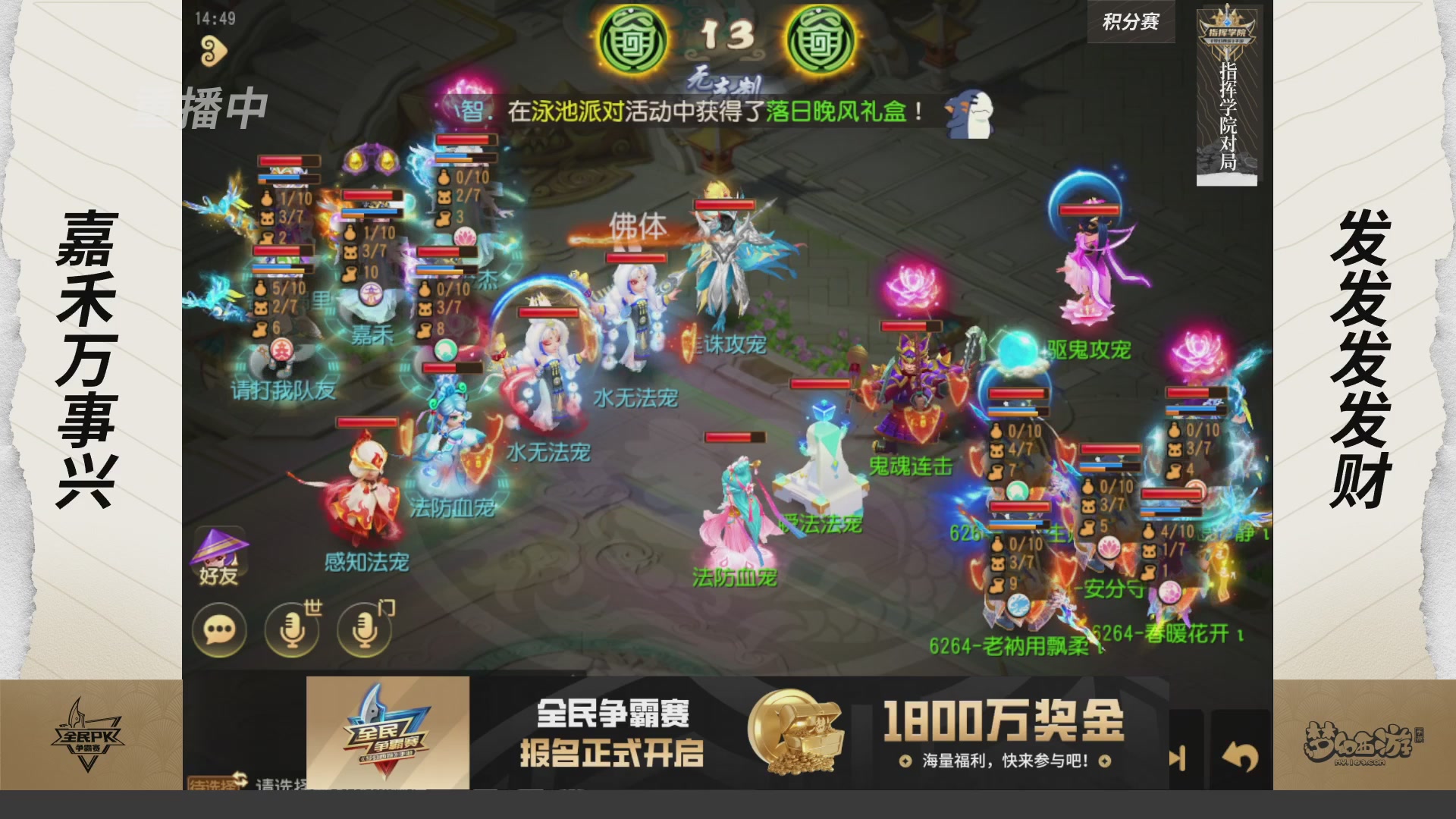 【重播】梦手全民PK争霸赛