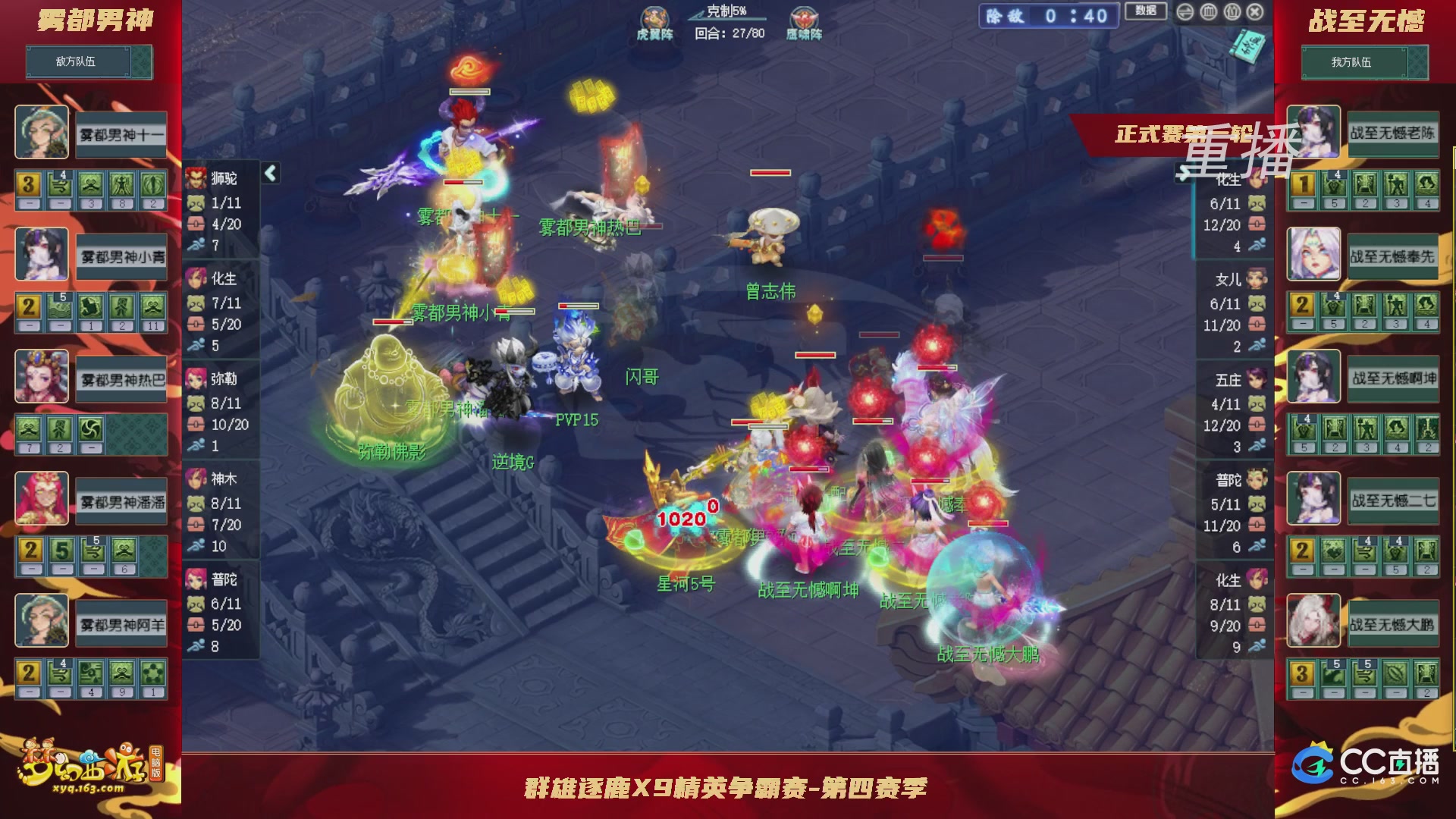 【重播】群雄逐鹿X9精英争霸赛-第四赛季正式赛