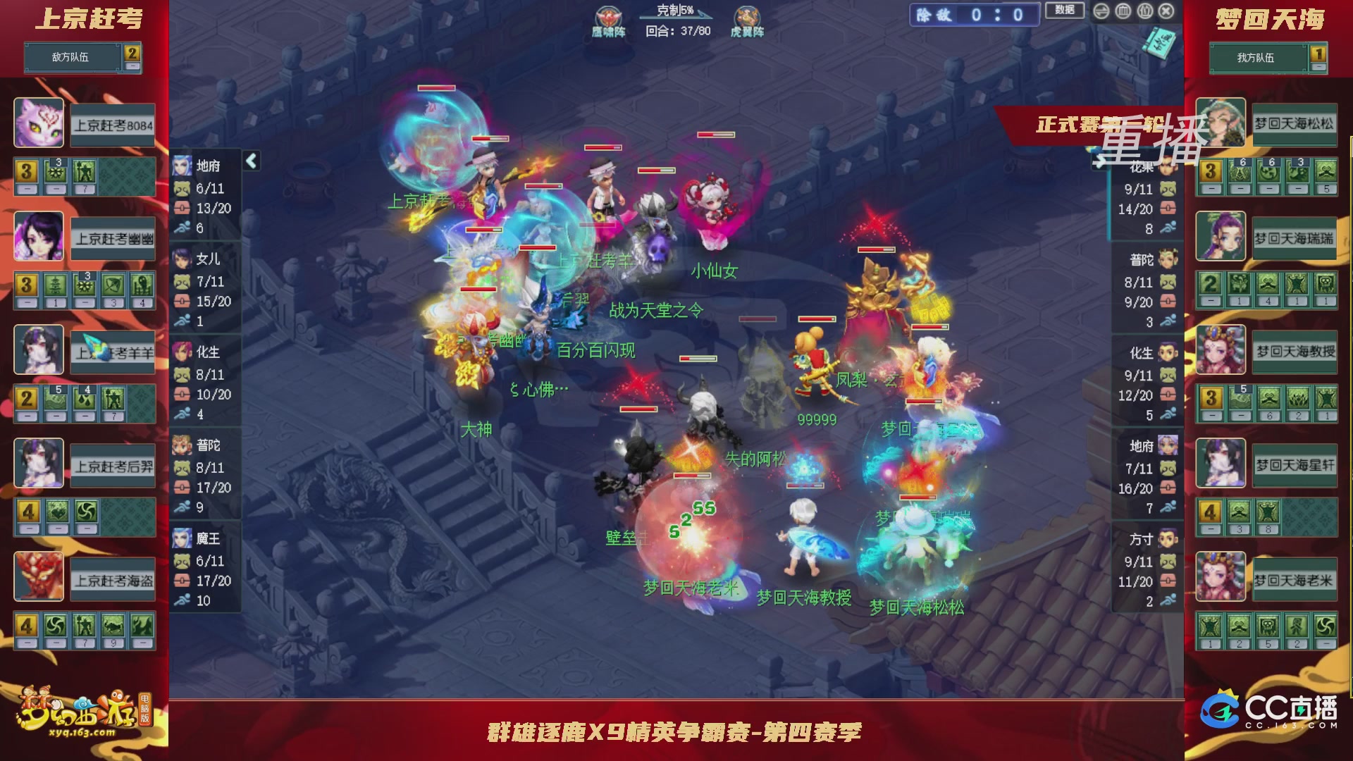 【重播】群雄逐鹿X9精英争霸赛-第四赛季正式赛