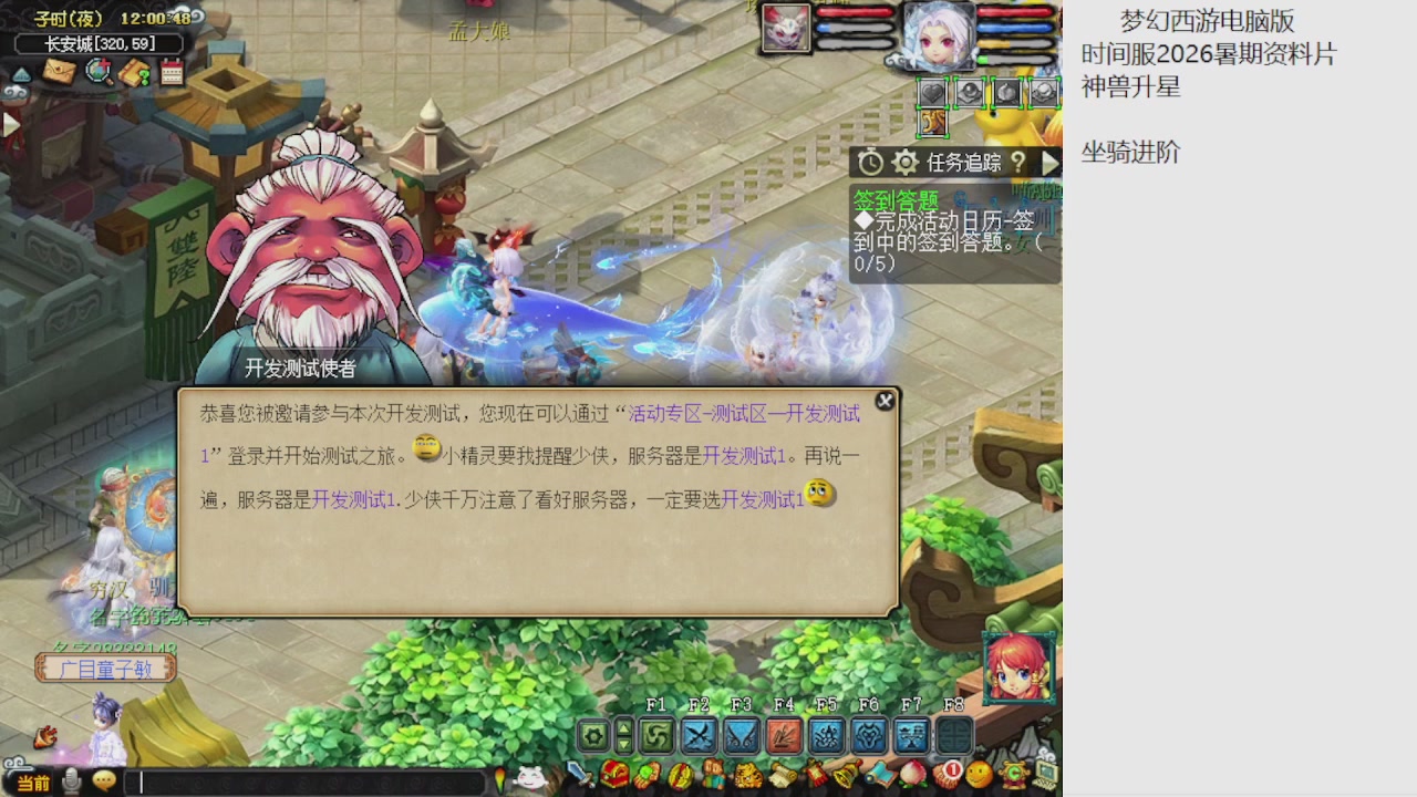 梦幻西游新资料片开发测试回顾