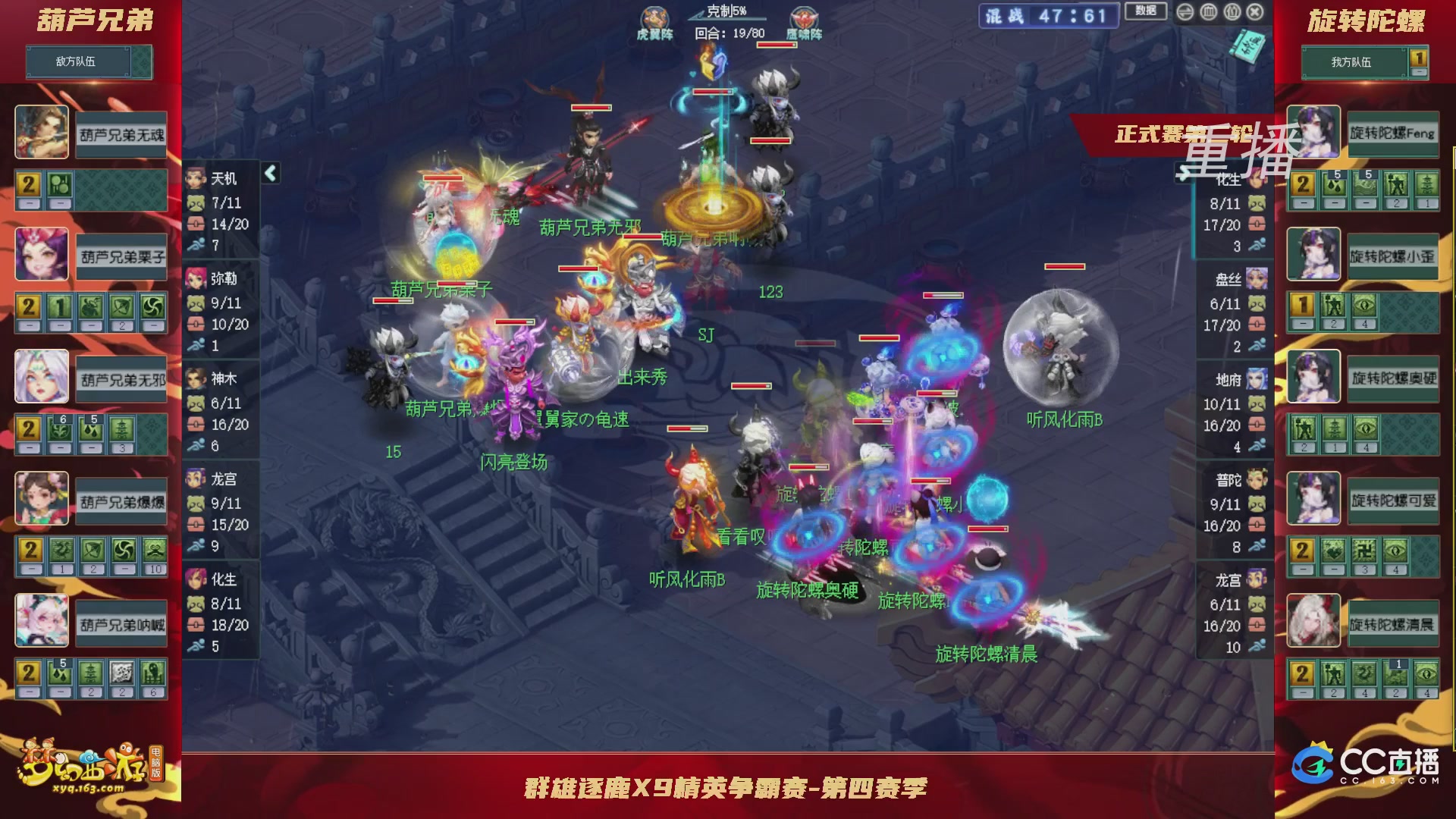 【重播】群雄逐鹿X9精英争霸赛-第四赛季正式赛