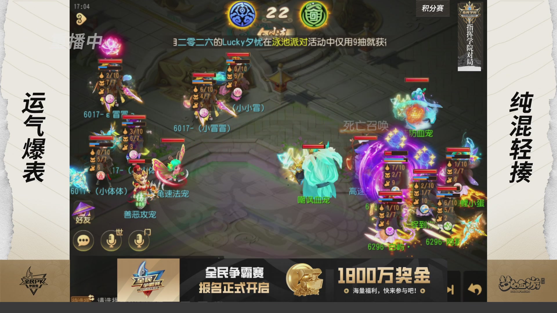 【重播】梦手全民PK争霸赛