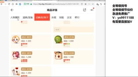 全等级帮找号细节估价