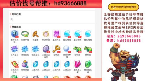 第一估价找号帮推  物价把控师让你买卖无
