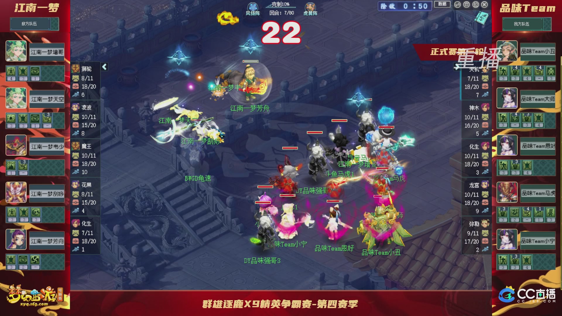 【重播】群雄逐鹿X9精英争霸赛-第四赛季正式赛