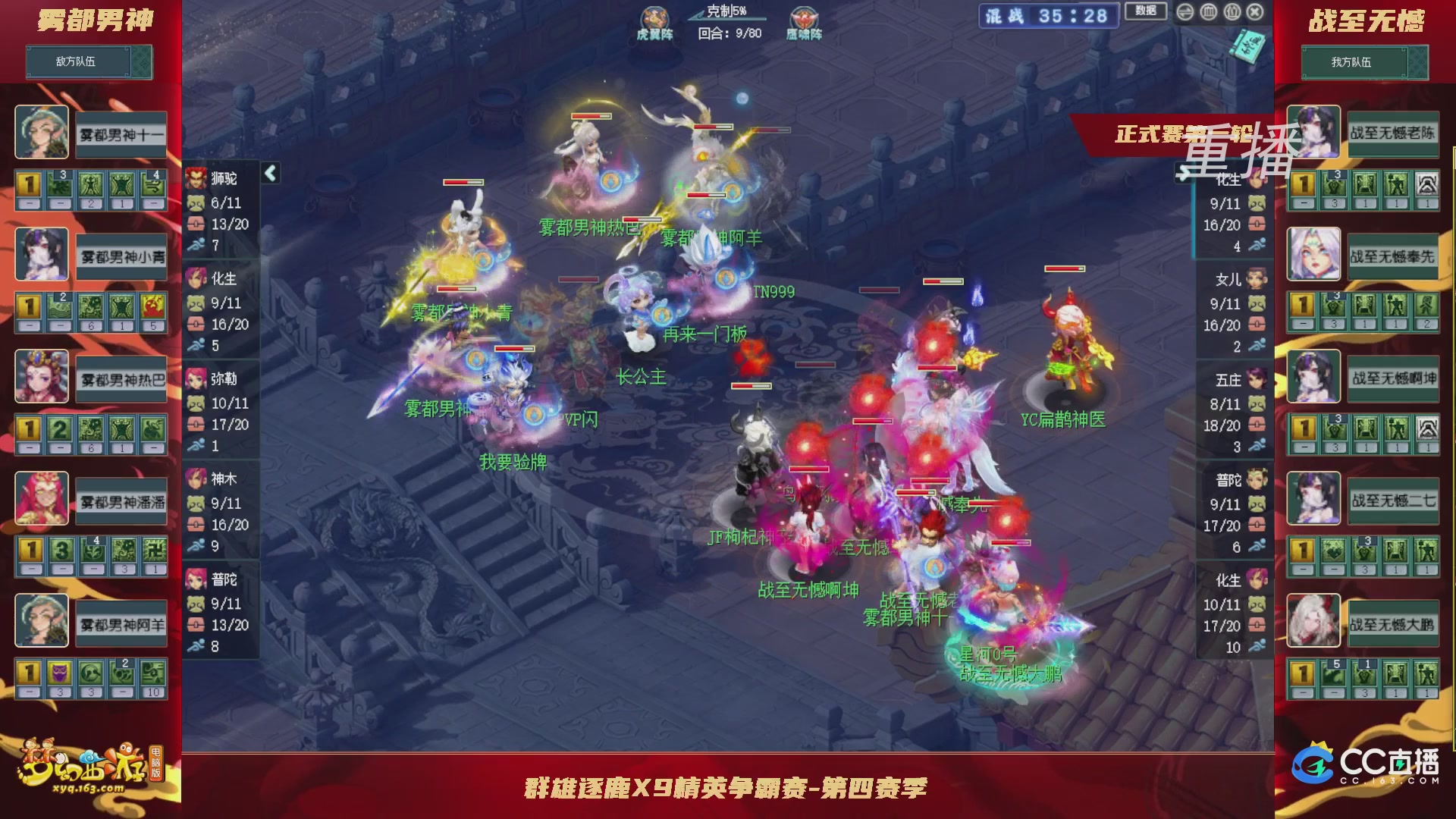 【重播】群雄逐鹿X9精英争霸赛-第四赛季正式赛