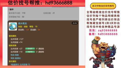第一估价找号帮推  物价把控师让你买卖无