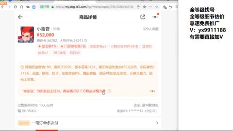 全等级帮找号细节估价