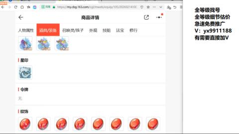 全等级帮找号细节估价