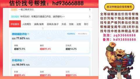 第一估价找号帮推  物价把控师让你买卖无