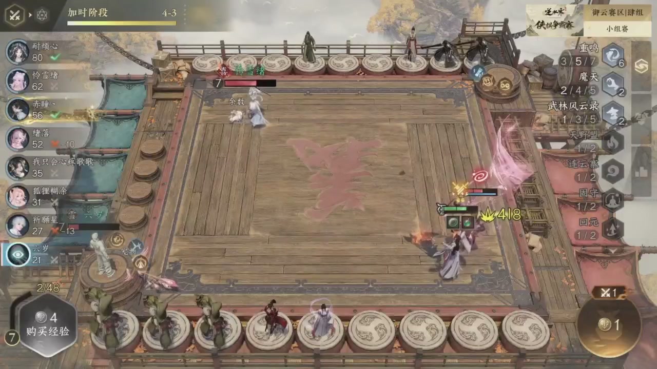 【重播】逆水寒侠棋争霸赛S2