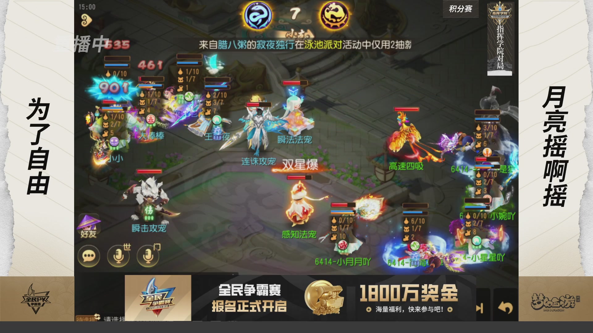 【重播】梦手全民PK争霸赛