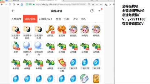 全等级帮找号细节估价