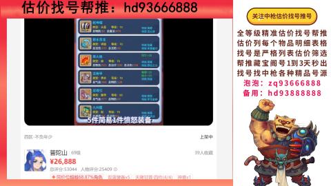 第一估价找号帮推  物价把控师让你买卖无