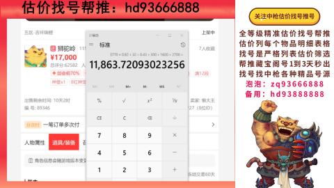 第一估价找号帮推  物价把控师让你买卖无