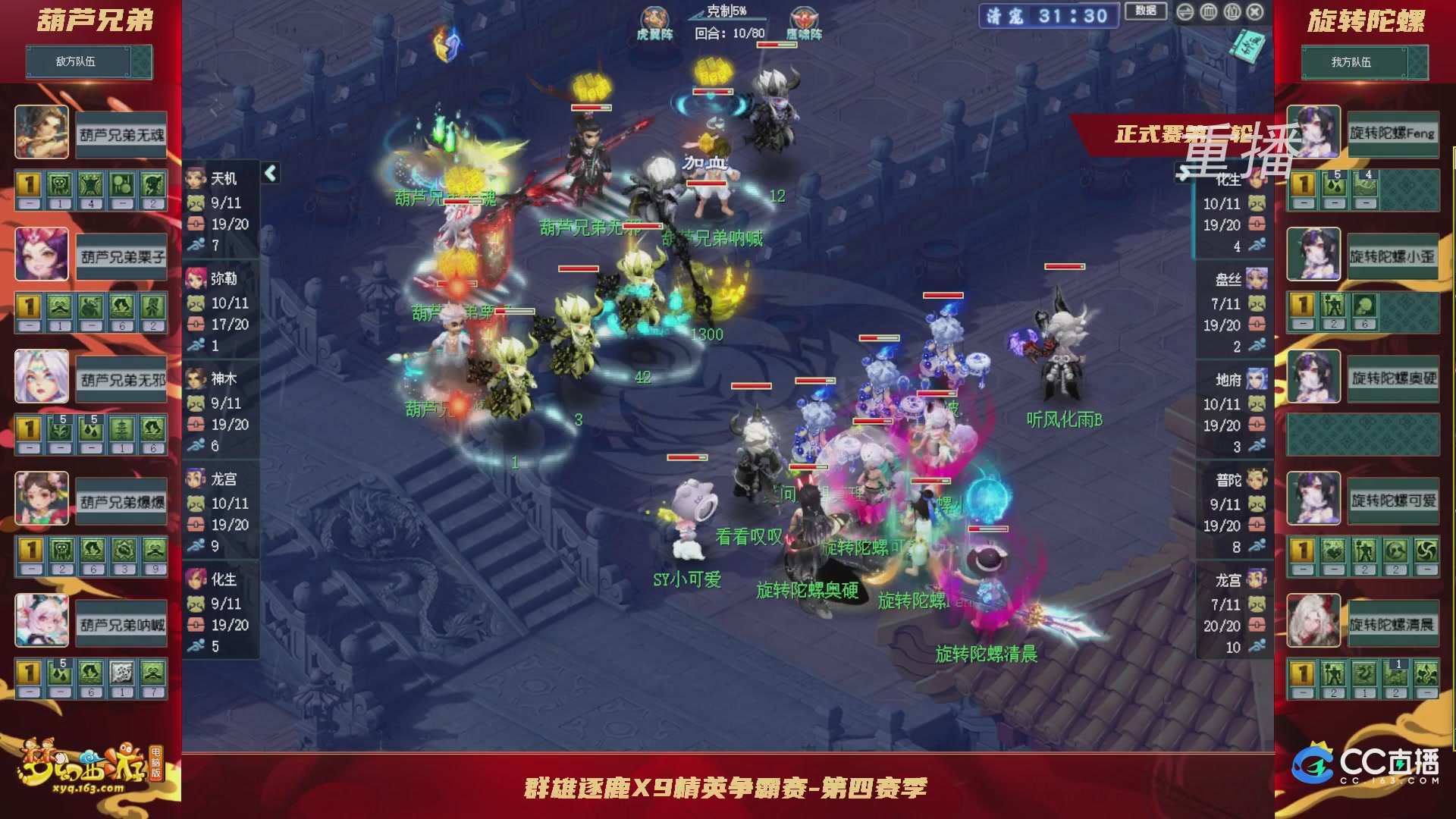 【重播】群雄逐鹿X9精英争霸赛-第四赛季正式赛