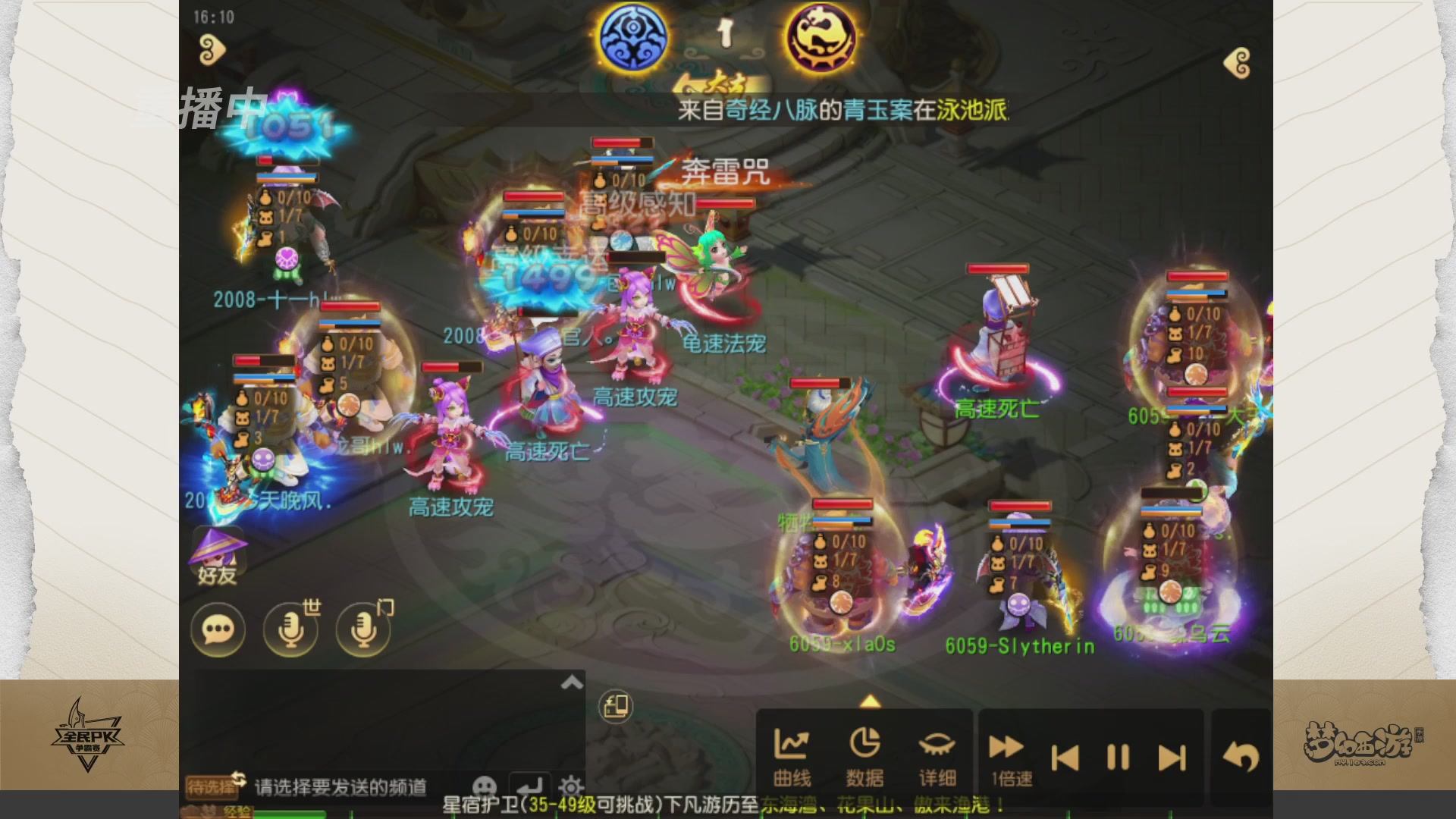 【重播】梦手全民PK争霸赛
