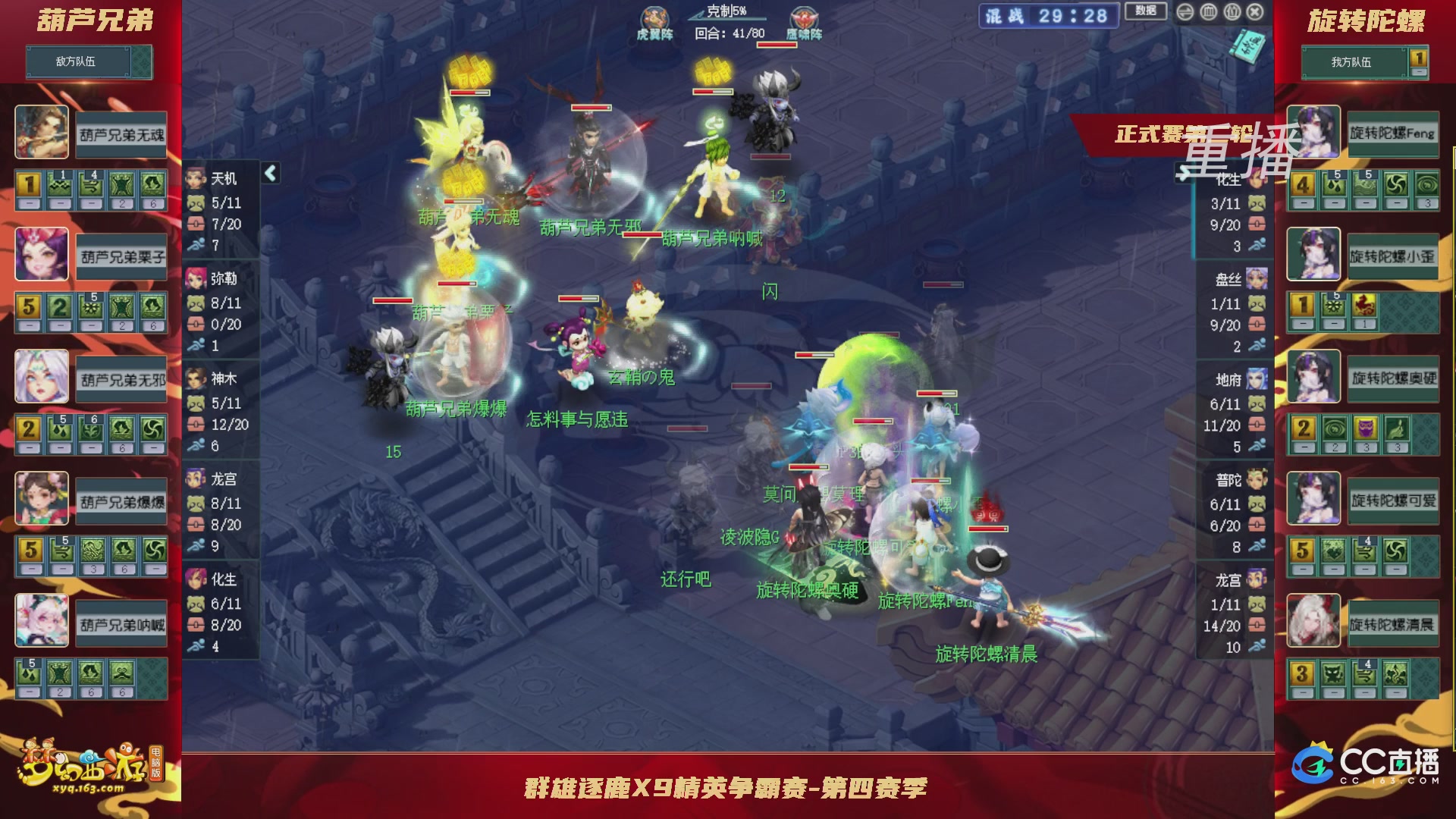 【重播】群雄逐鹿X9精英争霸赛-第四赛季正式赛