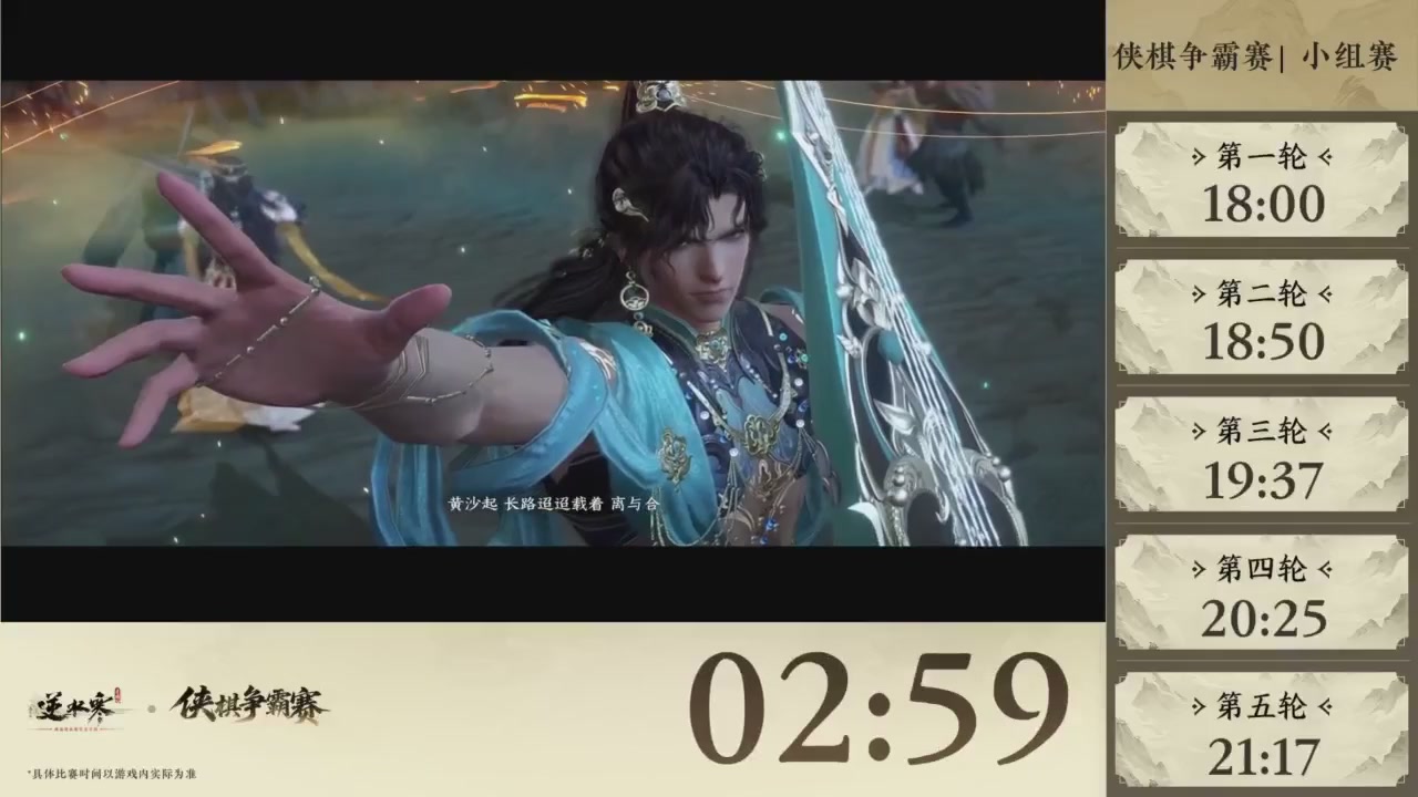 【重播】逆水寒侠棋争霸赛S2