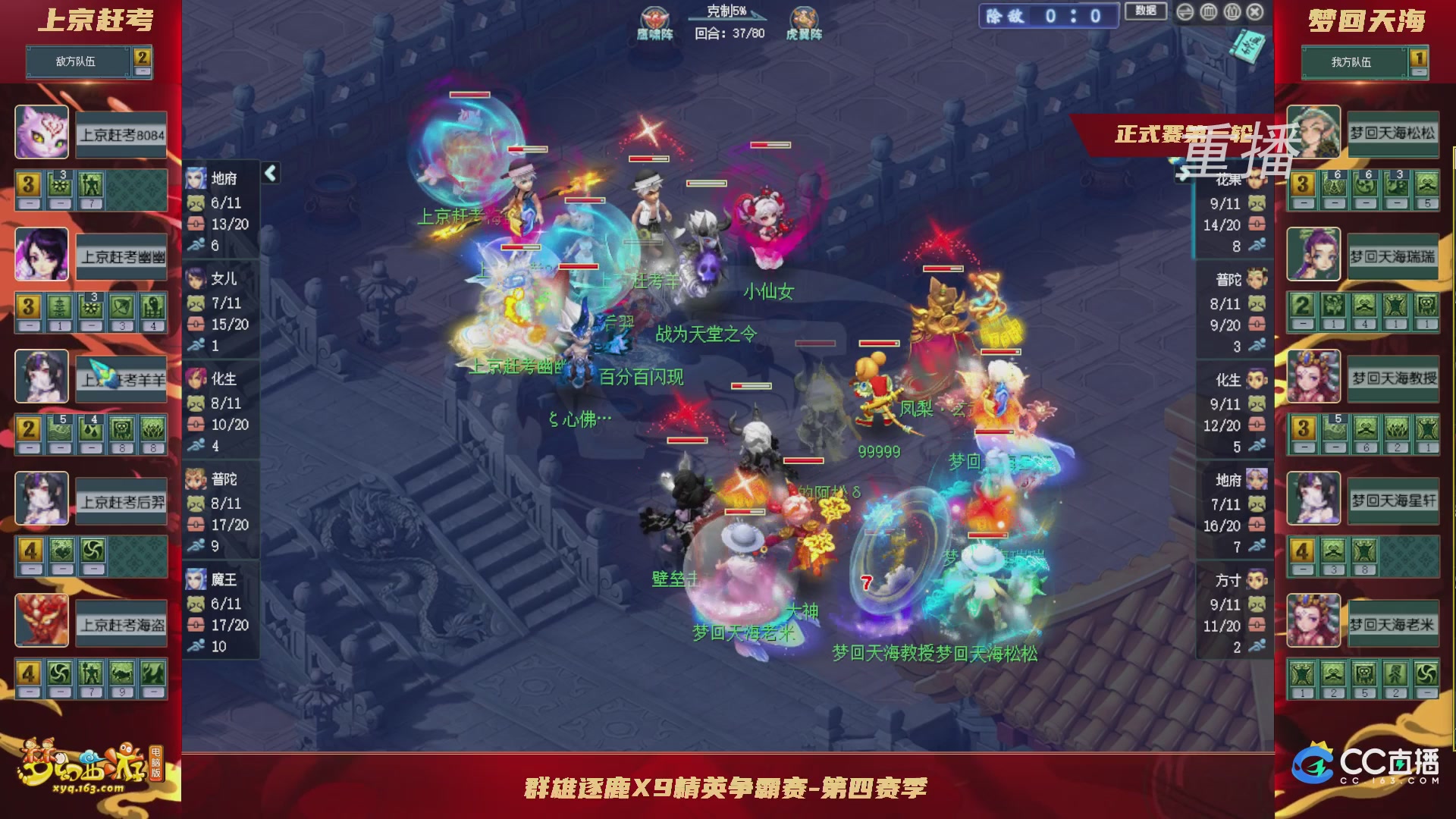 【重播】群雄逐鹿X9精英争霸赛-第四赛季正式赛