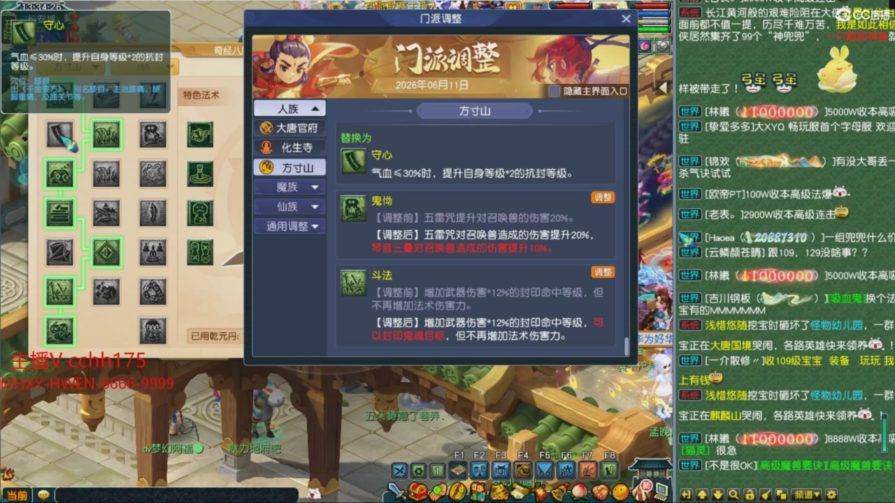 畅玩服门派调整