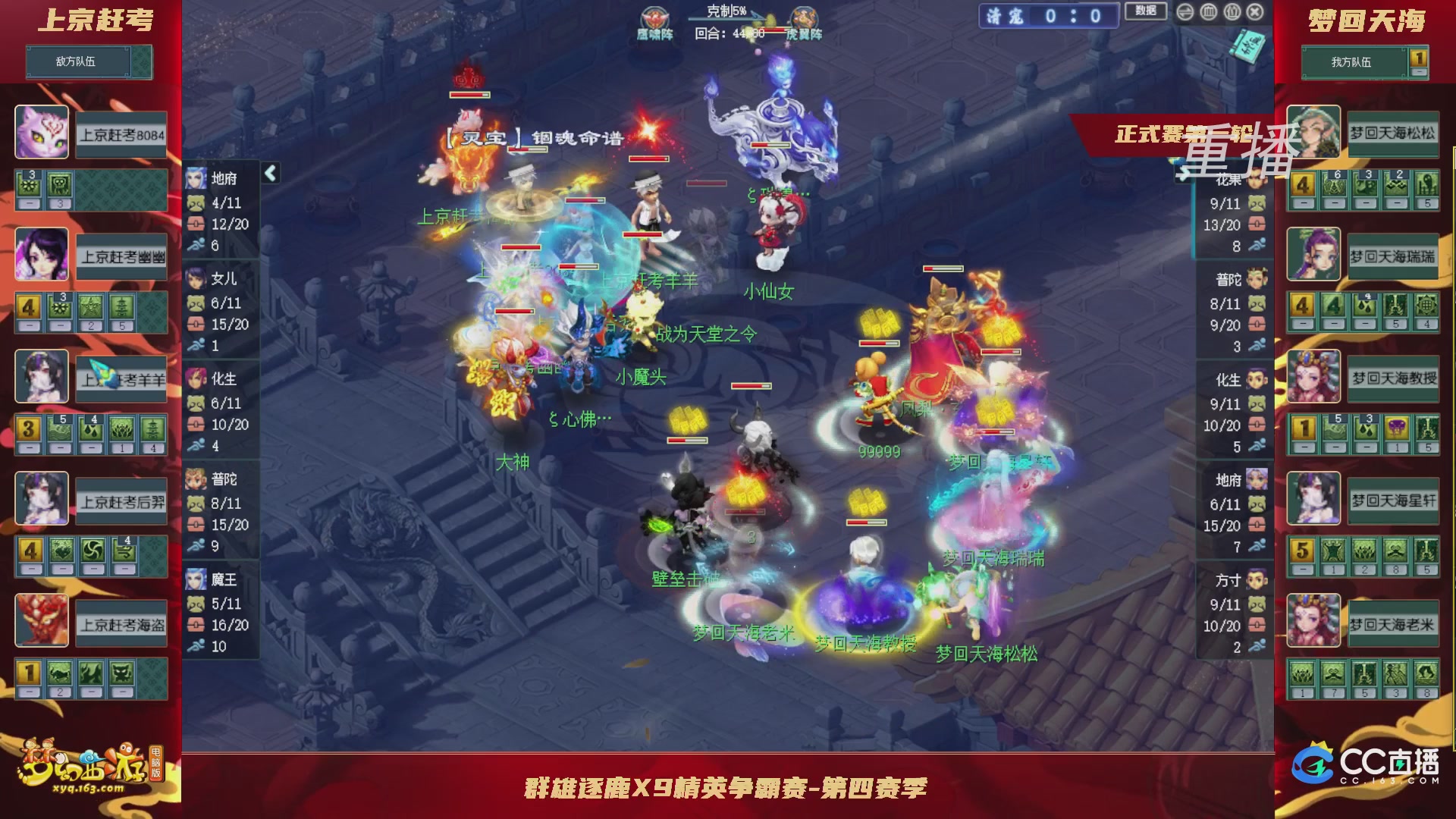 【重播】群雄逐鹿X9精英争霸赛-第四赛季正式赛