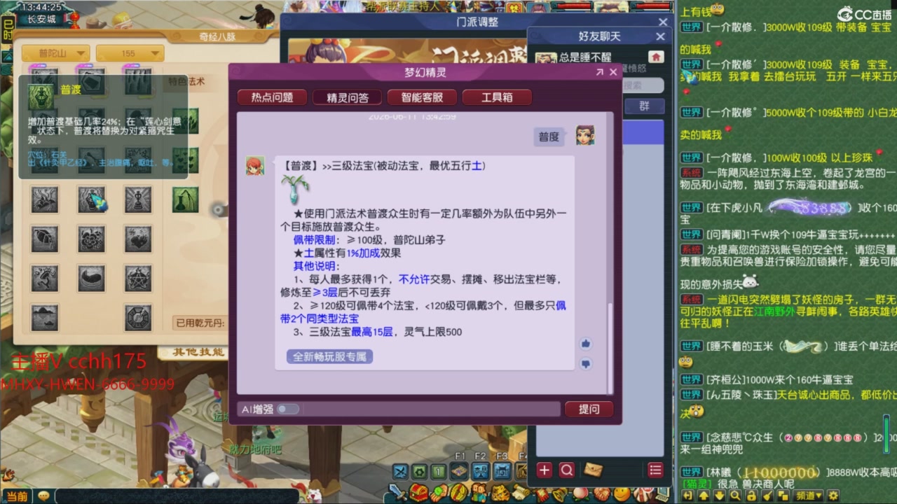 畅玩服门派调整