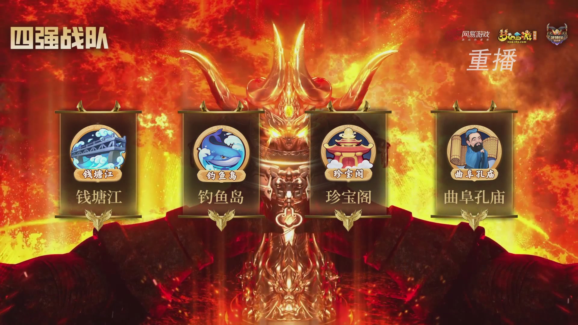 【重播】2026武神坛巅峰赛-四强争夺赛