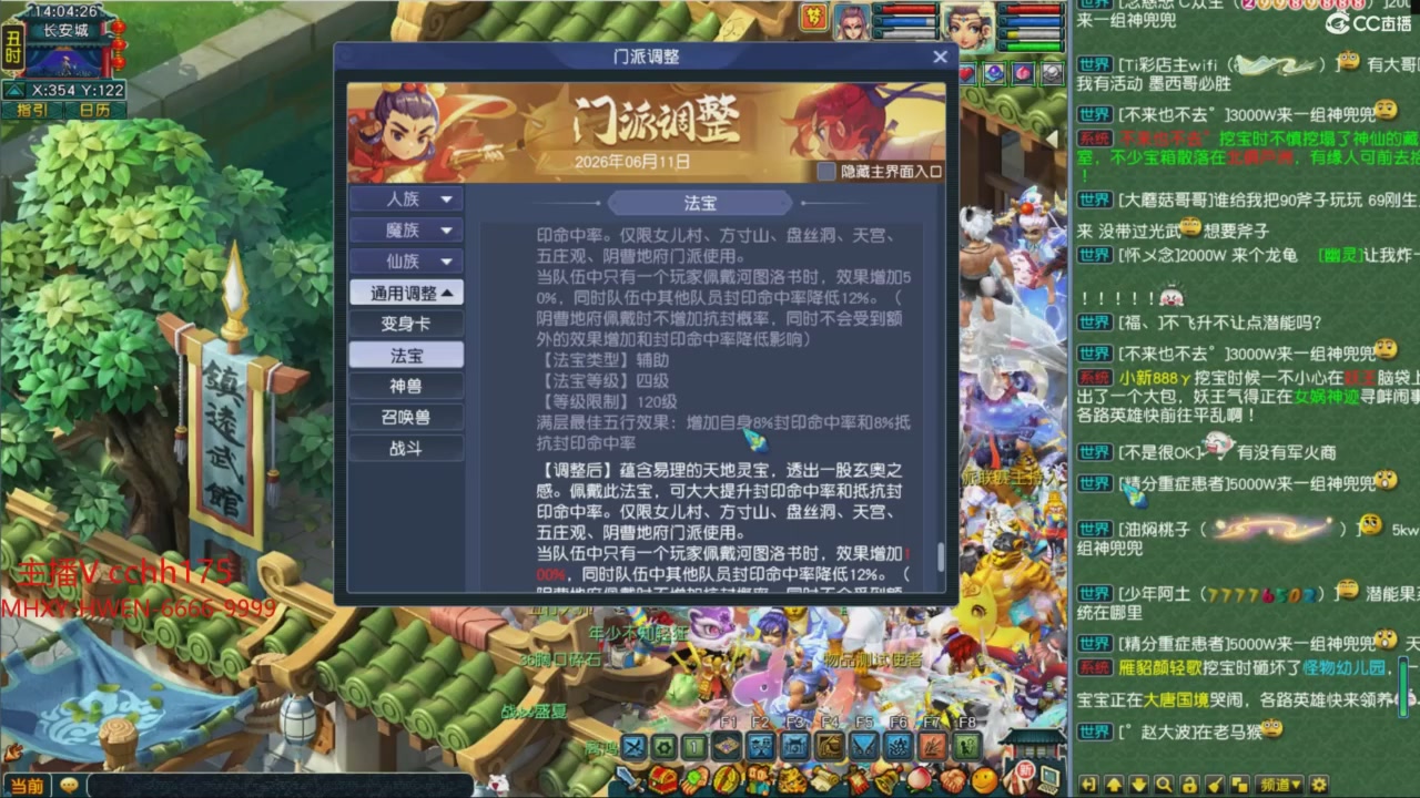 畅玩服门派调整