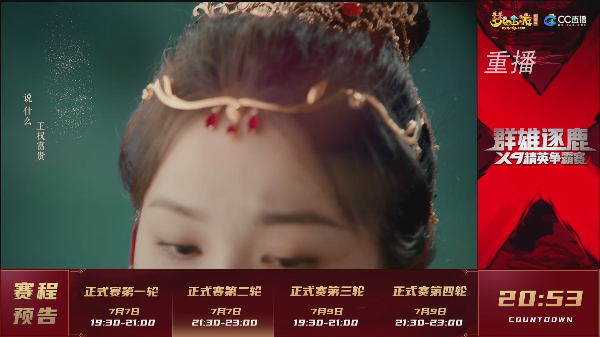 【重播】群雄逐鹿X9精英争霸赛-第四赛季正式赛