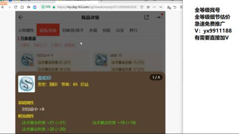 全等级帮找号细节估价
