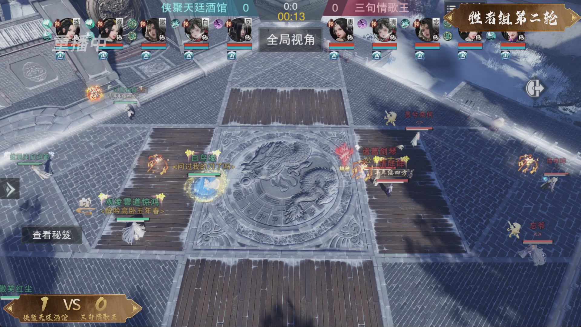 【重播】一梦江湖 第十九届名剑天下