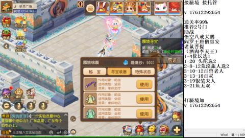 轻享服蜃境九转剑会天命岱庙