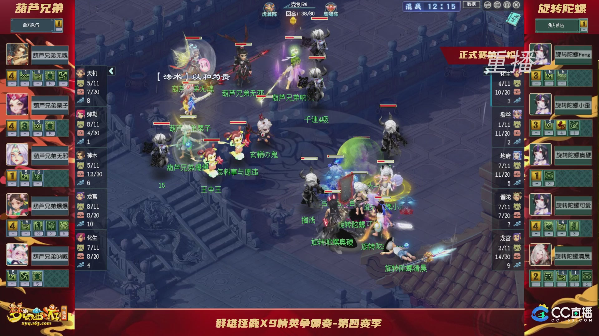 【重播】群雄逐鹿X9精英争霸赛-第四赛季正式赛