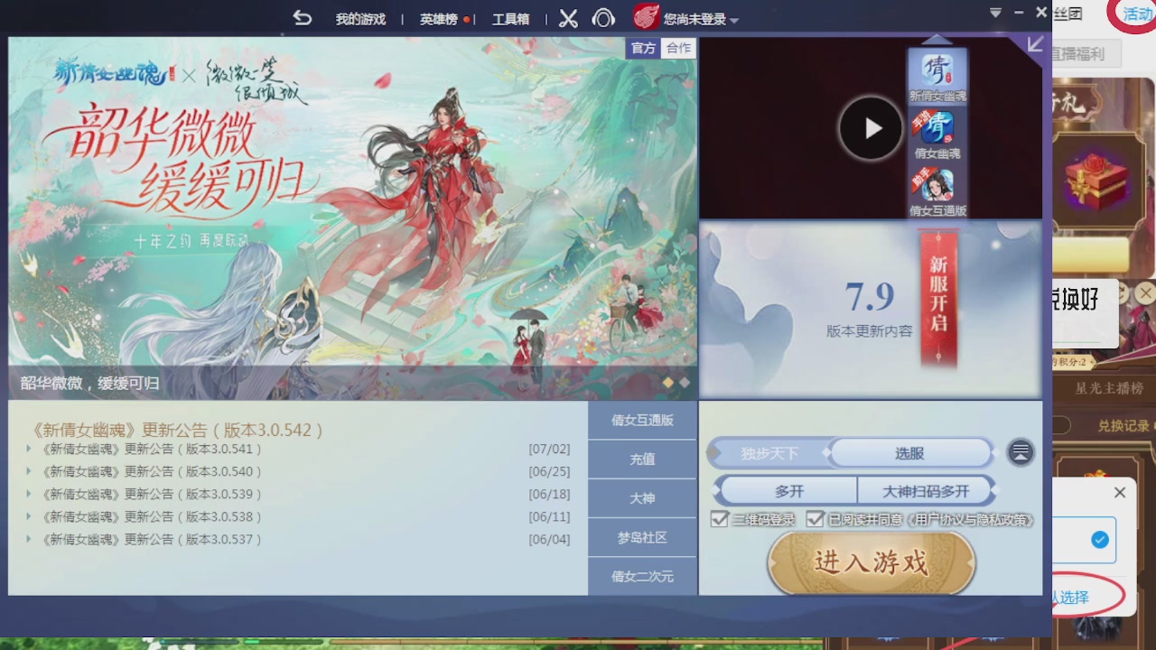绑定星光领积分换坐骑时装等好礼