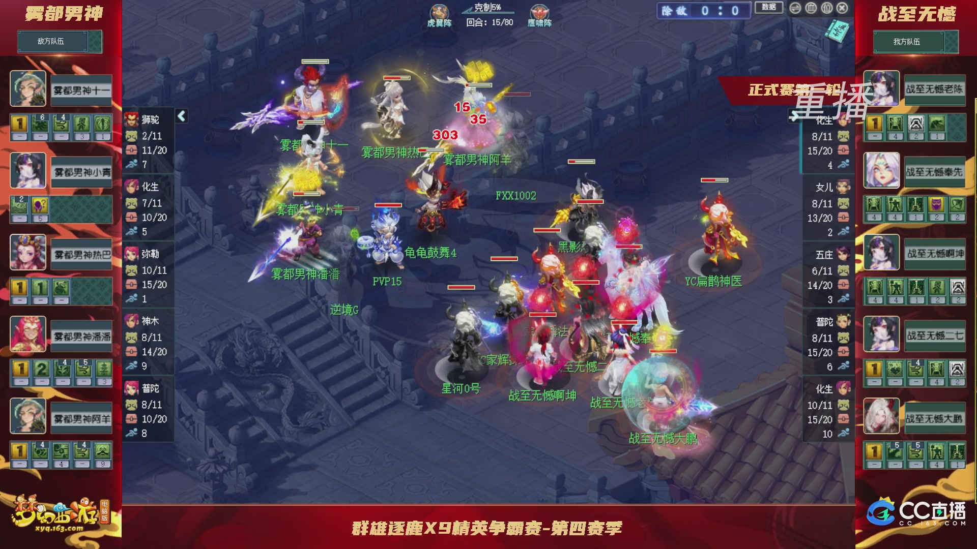 【重播】群雄逐鹿X9精英争霸赛-第四赛季正式赛