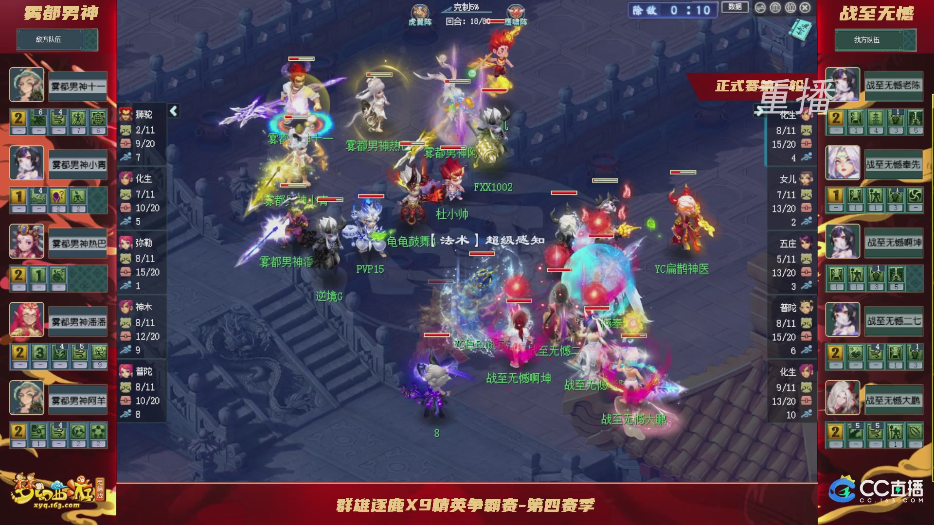 【重播】群雄逐鹿X9精英争霸赛-第四赛季正式赛