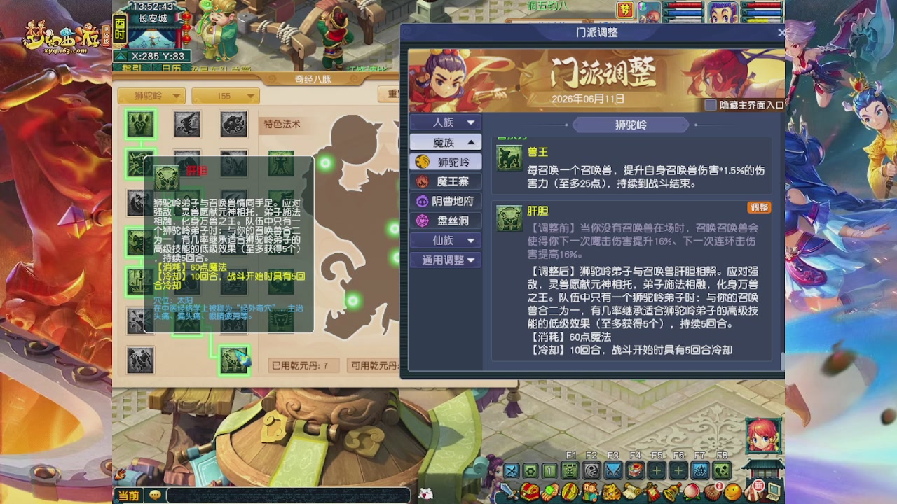 畅玩服门派调整