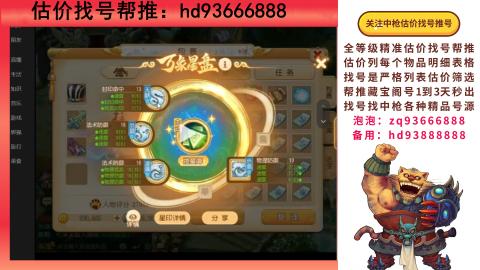 第一估价找号帮推  物价把控师让你买卖无
