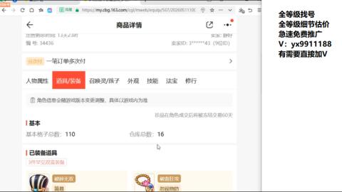 全等级帮找号细节估价