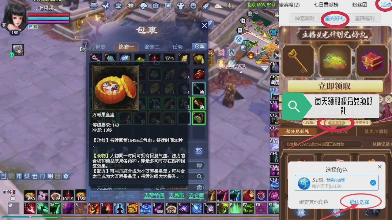 绑定星光领积分换坐骑时装等好礼