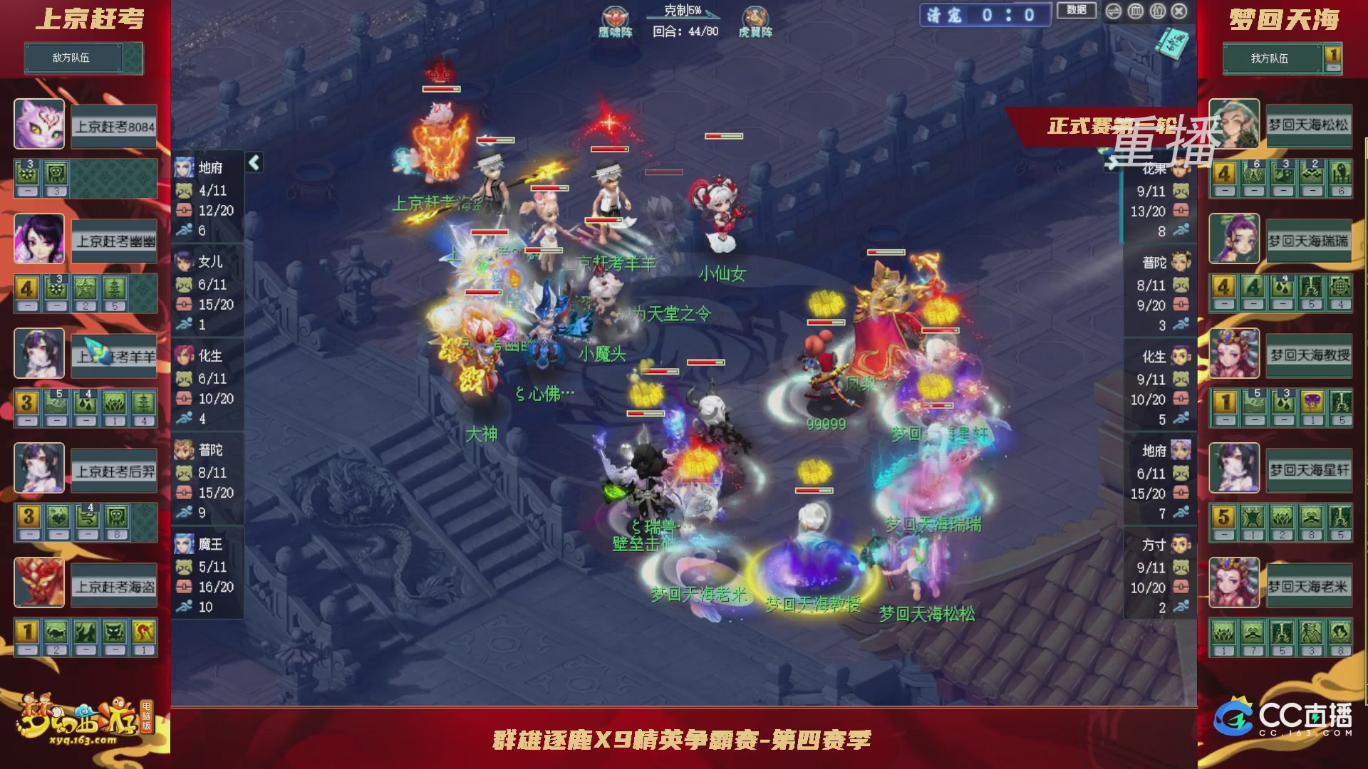 【重播】群雄逐鹿X9精英争霸赛-第四赛季正式赛