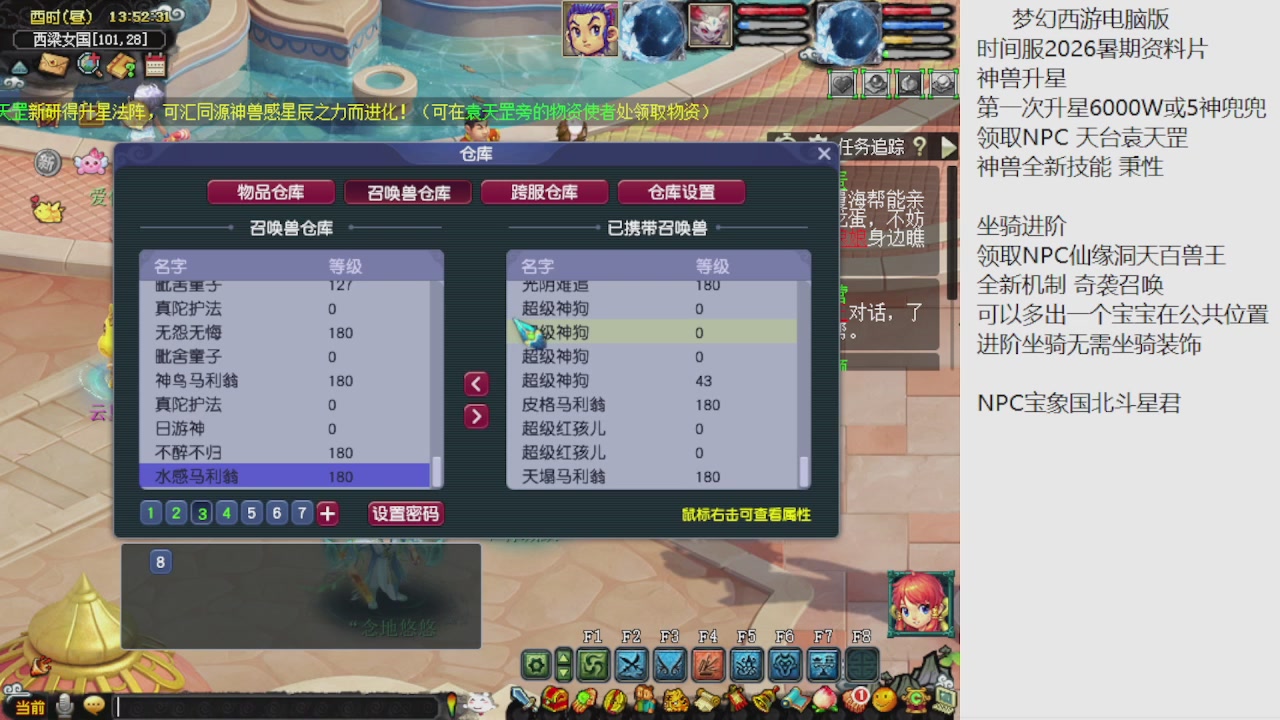 梦幻西游新资料片开发测试回顾