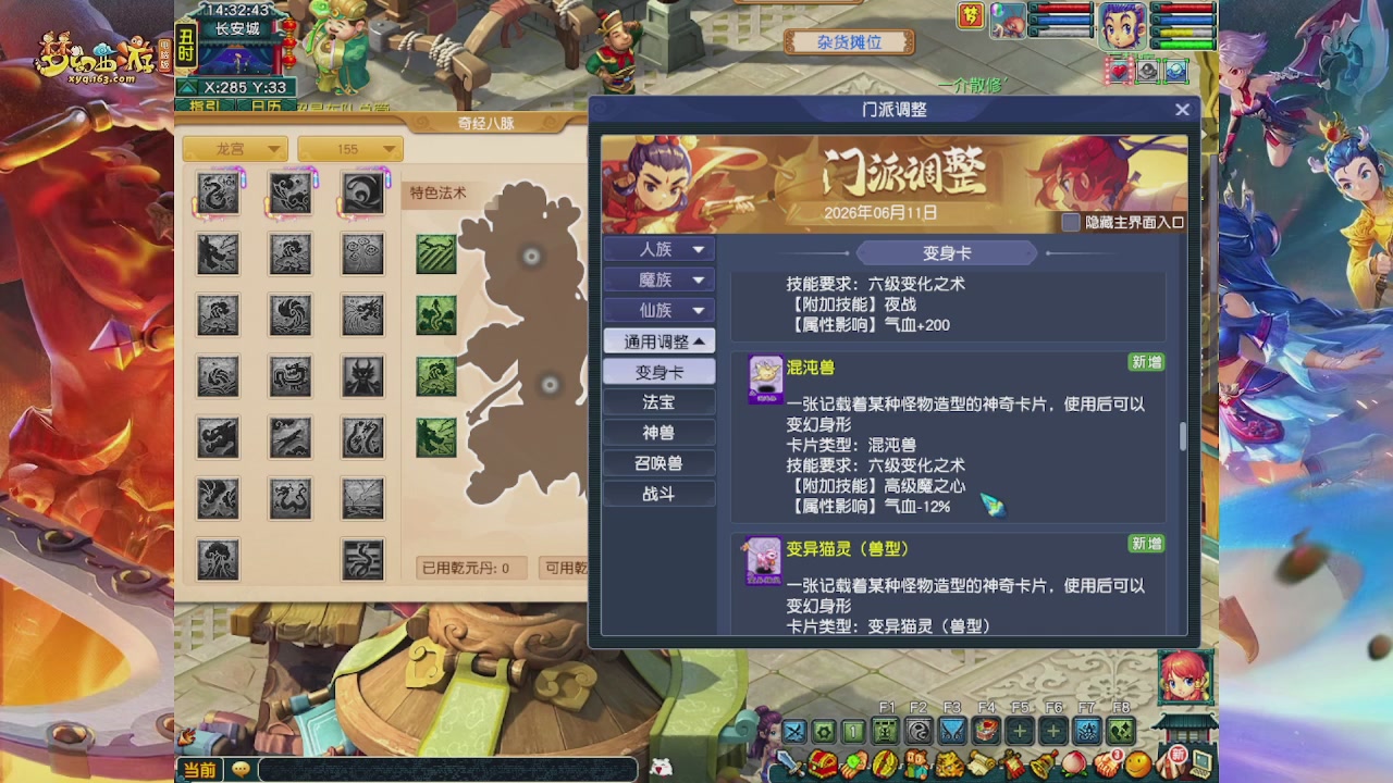 畅玩服门派调整