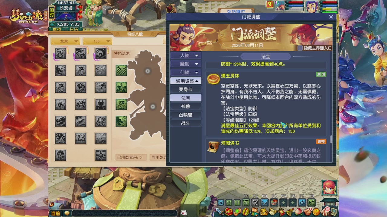 畅玩服门派调整