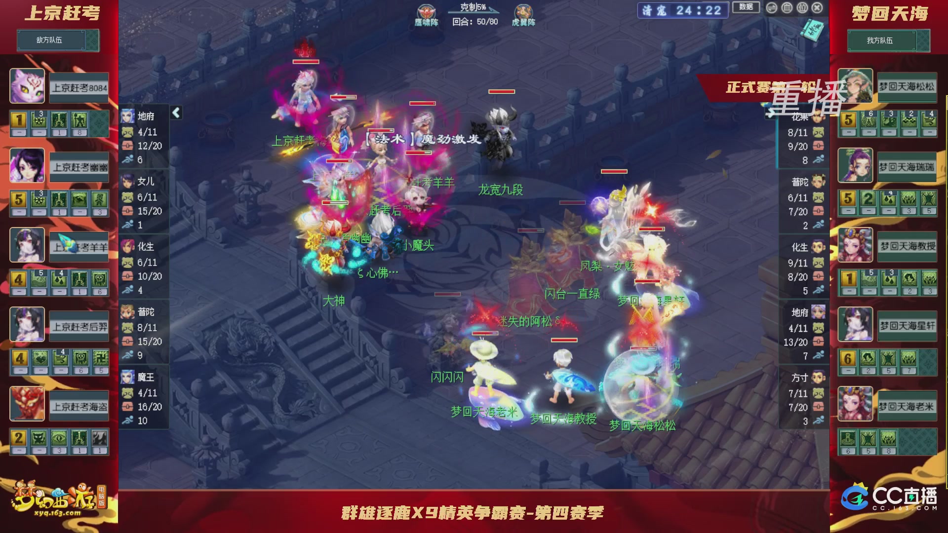 【重播】群雄逐鹿X9精英争霸赛-第四赛季正式赛