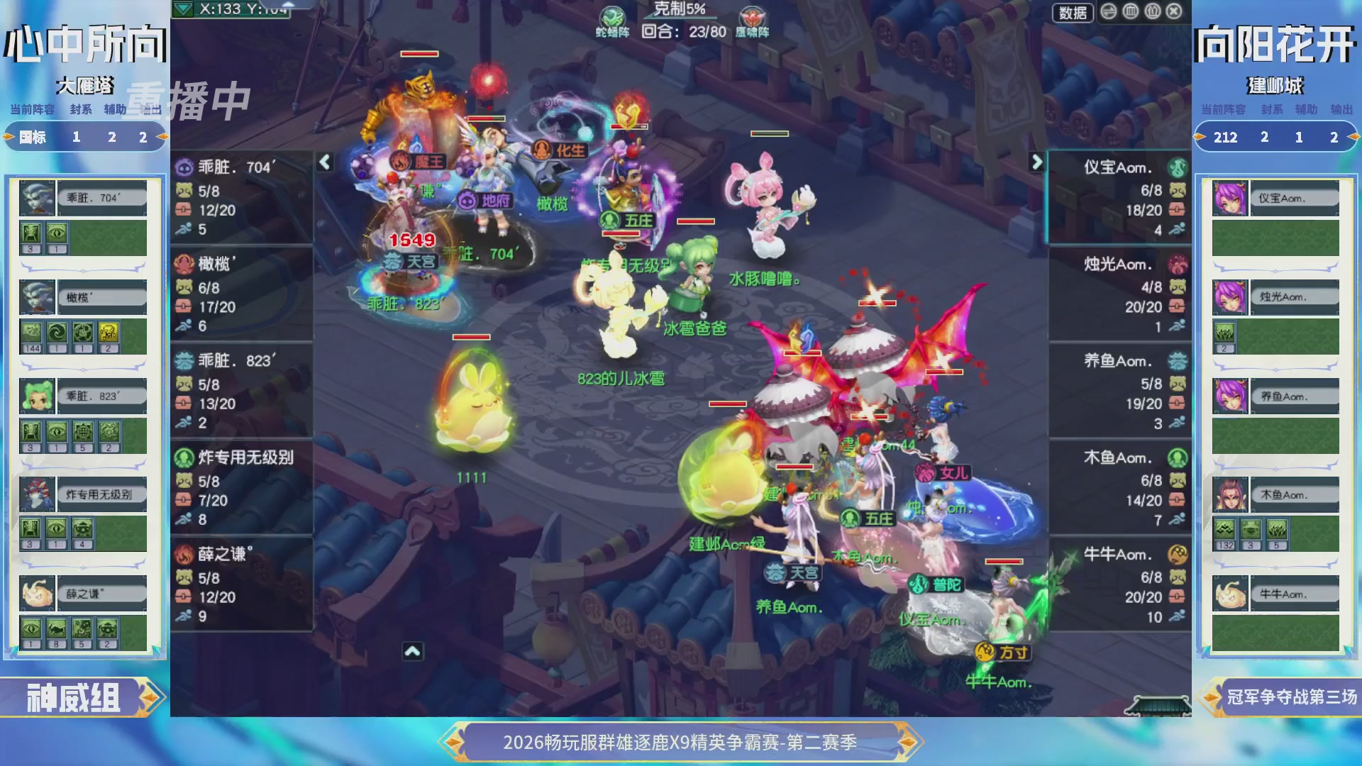 【重播】2026畅玩服群雄逐鹿第二赛季-决赛