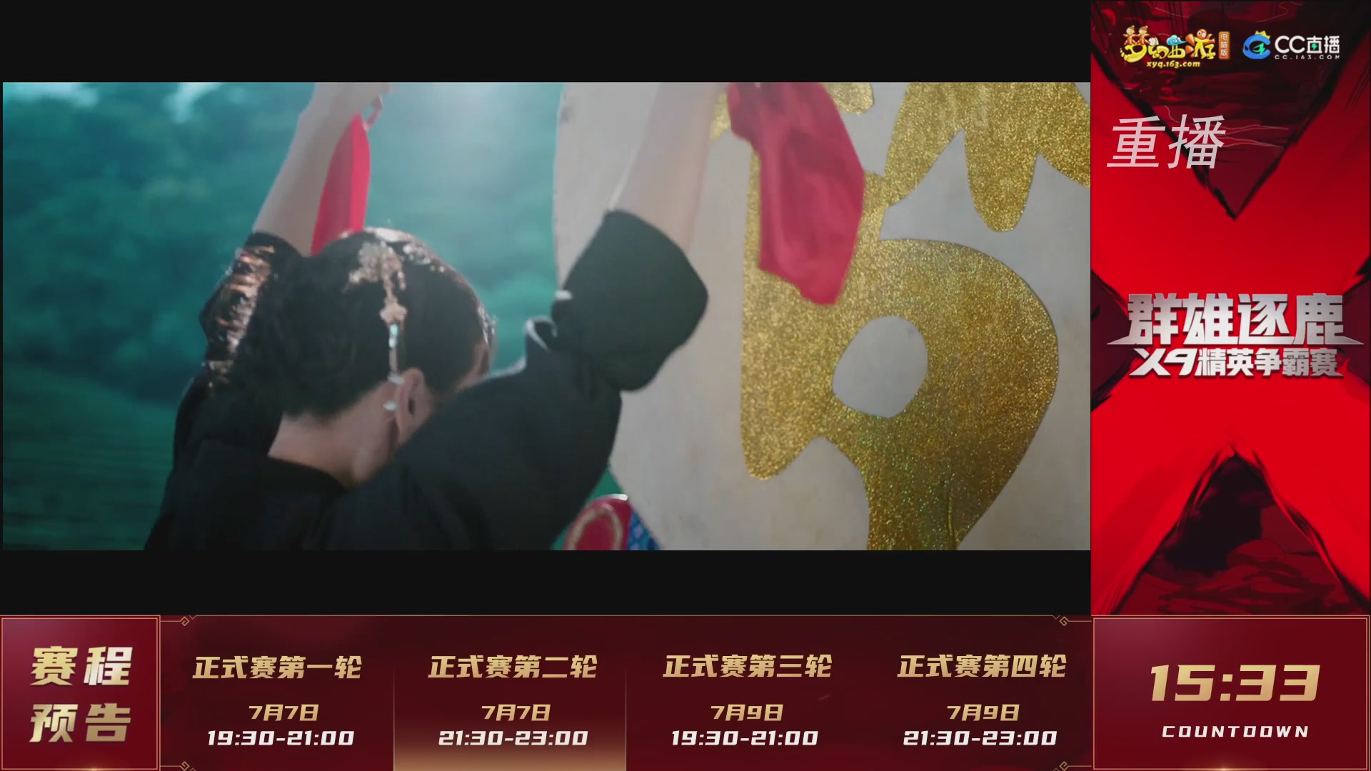【重播】群雄逐鹿X9精英争霸赛-第四赛季正式赛